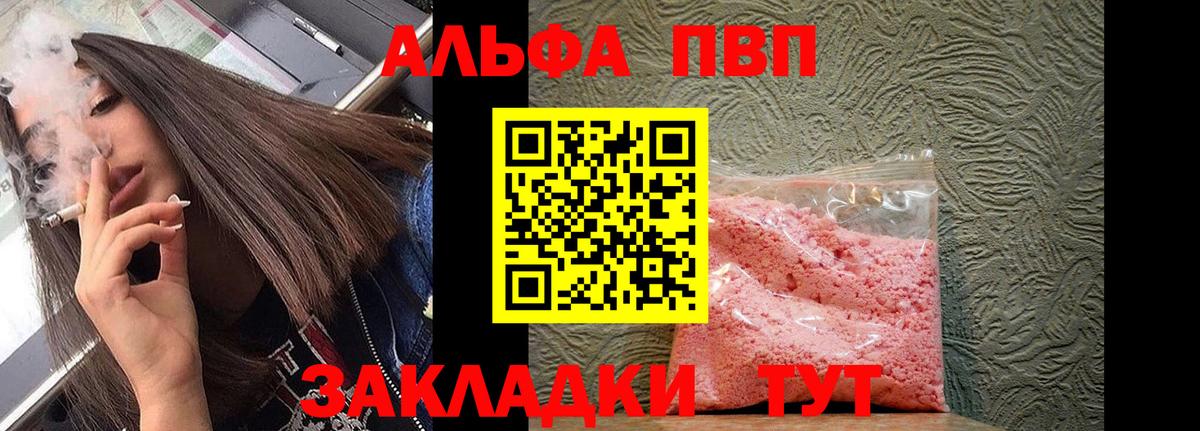 Alpha PVP крисы CK  APVP кристаллы  Alpha-PVP мука  Вход с VPN  Новоалтайск 