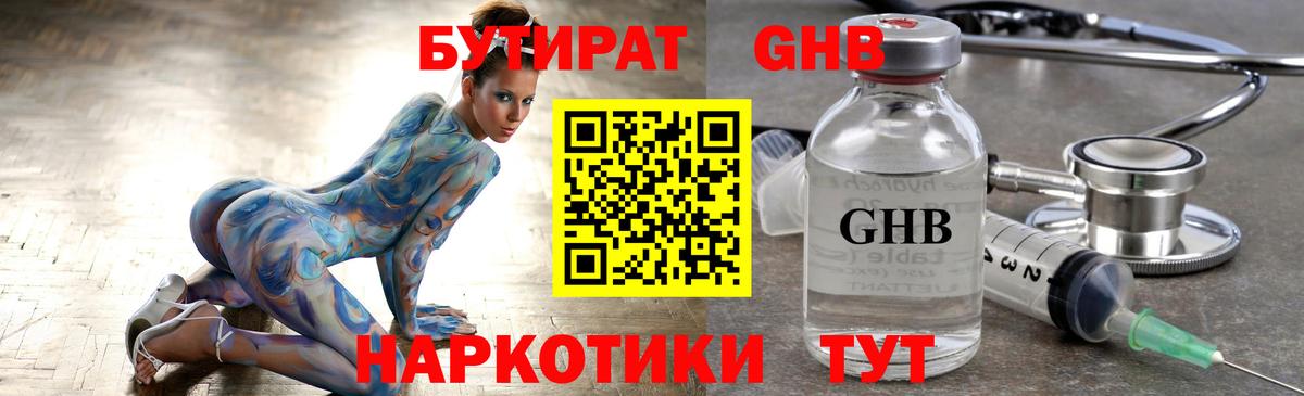 Бутират  БУТИРАТ буратино  Вход с VPN  Новоалтайск 