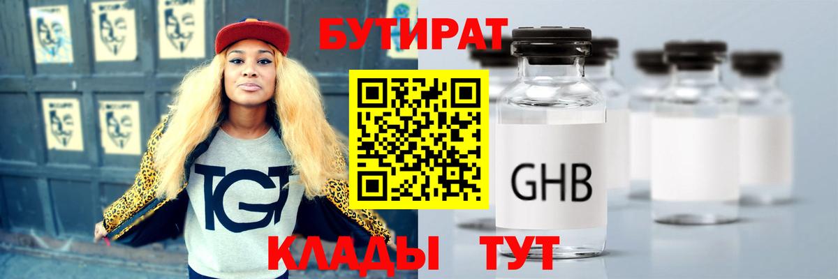 БУТИРАТ бутик Новоалтайск