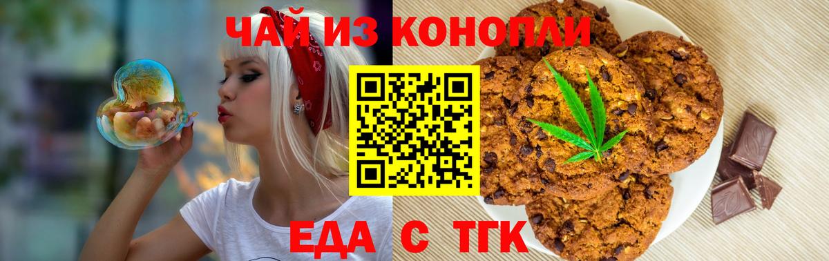 Печенье с ТГК конопля Новоалтайск