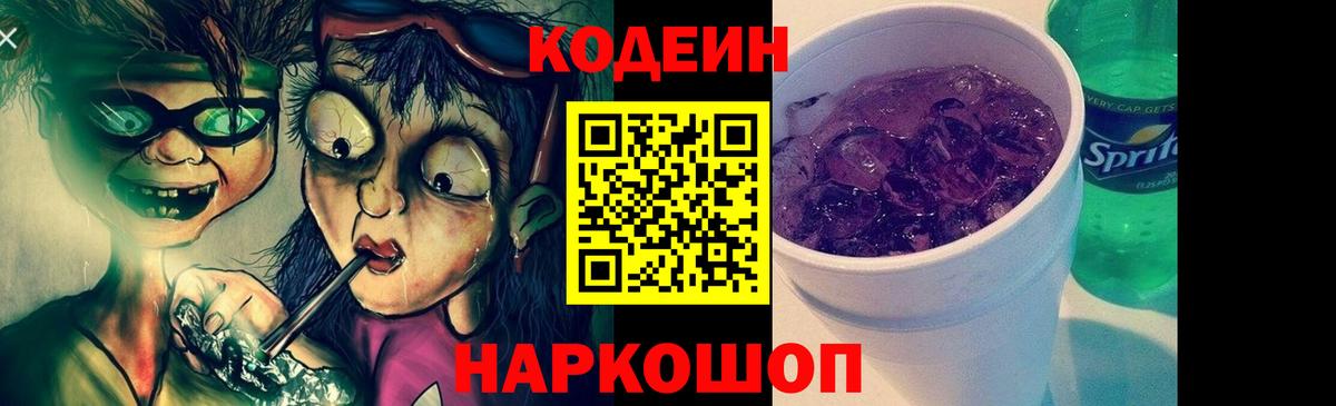 Codein напиток Lean (лин)  Кодеиновый сироп Lean напиток Lean (лин)  Вход с VPN  Новоалтайск 