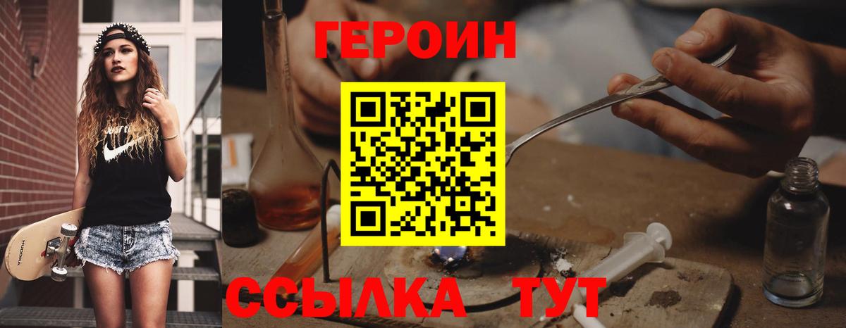 Героин афганец  Героин  Новоалтайск  Вход с VPN 