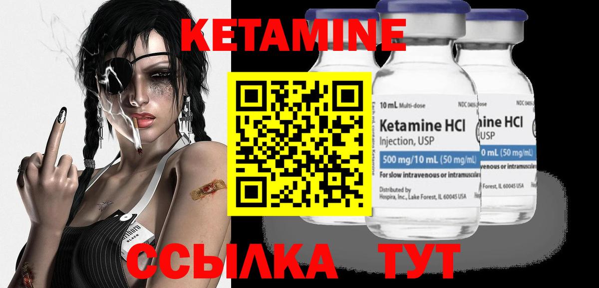 КЕТАМИН VHQ  Вход с VPN  Новоалтайск 