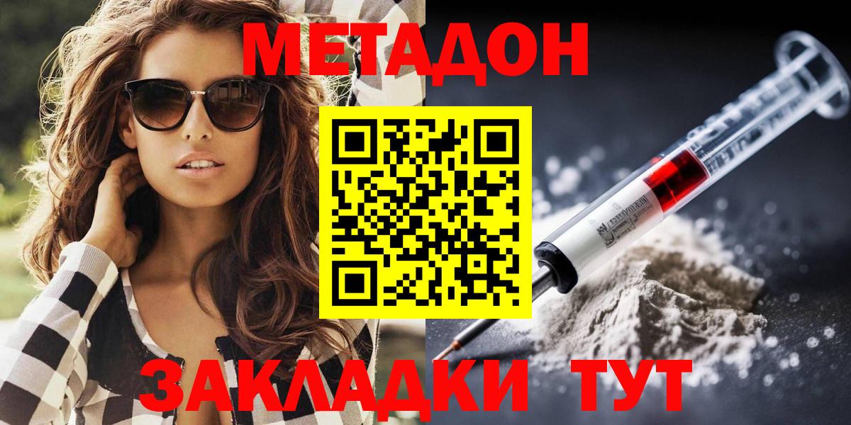 Новоалтайск  Метадон methadone  Метадон мёд  Вход с VPN 